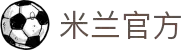 米兰·(milan)中国官方网站